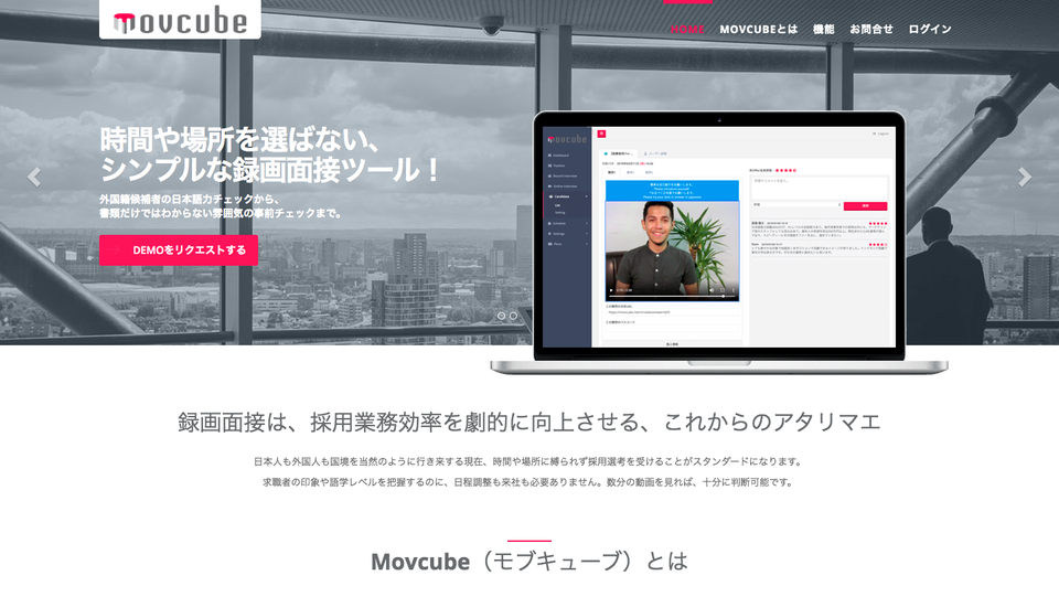 録画面接ツールのMovcube【NODE株式会社】